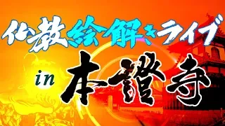 三河すーぱー絵解き座