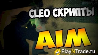 Новый Cleo Aim для Samp 0 3 7