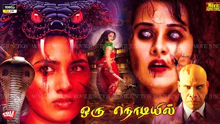 ஒரு நொடியில் ( Oru Nodiyil ) #srushtidange Best Horror #tamildubbed Full Movie HD @justwatchtv_