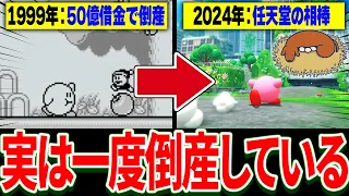 【完全解説】カービィを生んだ ”ハル研究所”の歴史 1980年～2024年