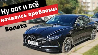 Hyundai Sonata 2020: Начались Проблемы ....