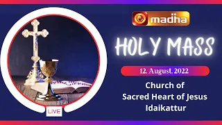 🔴LIVE 12 August 2022 Holy Mass in Tamil 06:00 AM (Morning Mass) |   Madha TV