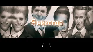 Pyrokinesis — А что если смерть существо? (Tinny Bunny Edit)