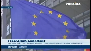 Совет ЕС окончательно ратифицировал соглашение об ассоциации с Украиной