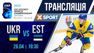 Хокей. Чемпіонат світу. Дивізіон IВ. Україна - Естонія. Пряма трансляція  / 26.04.23 /  @xsportua