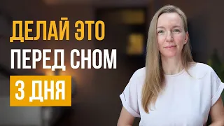 СЛУШАЙ перед СНОМ эту МЕДИТАЦИЮ каждый вечер, и жизнь изменится!