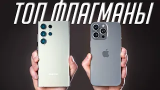Galaxy S24 Ultra VS iPhone 15 Pro Max: БИТВА ФЛАГМАНОВ! Полный обзор!