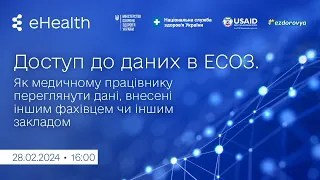 Доступ до даних в ЕСОЗ. Як медичному працівнику переглянути дані, внесені іншим фахівцем чи закладом