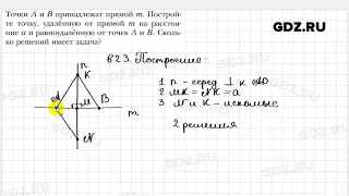 № 623 - Геометрия 7 класс Мерзляк