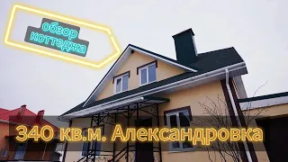 Купить дом в Воронежской области. с. Александровка. Коттедж 340 м кв.