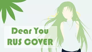 Dear you [Higurashi no Naku Koro ni] - RUS cover - Camellia (Alina Chunareva)