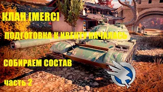 КЛАН[MERC] ПОДГОТОВКА К ЗИМНЕМУ ИВЕНТУ НАЧАЛАСЬ/  НАБОР АКТИВНЫХ ИГРОКОВ  В КЛАН !