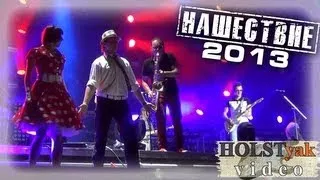 Браво 30 лет - Московский бит (Нашествие 2013) 11/27