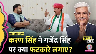 Jodhpur से कांग्रेस प्रत्याशी Karan Singh Uchiyarda ने Gajendra Singh पर क्या-क्या बोल दिया?