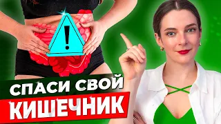 СИНДРОМ РАЗДРАЖЕННОГО КИШЕЧНИКА || Диета, причины, симптомы, рекомендации при СРК