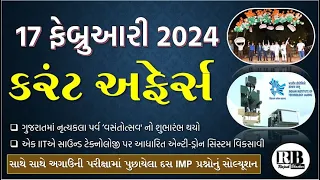 17 Feb 2024 Current Affairs in Gujarati by Rajesh Bhaskar | GK in Gujarati | Current Affairs 2024