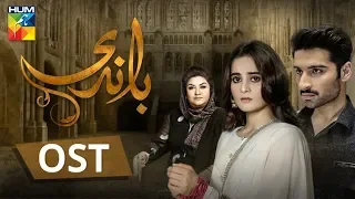 Baandi | OST | HUM TV | Drama