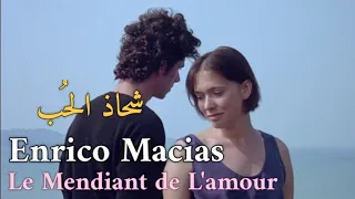 Enrico Macias, Le Mendiant de L'amour (Lyrics Video) مترجمة عربي