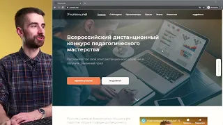 Как подать заявку на участие в конкурсе "Учитель.net"?