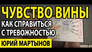 Чувство вины как избавиться и что делать | Чувство вины как справиться и куда двигаться