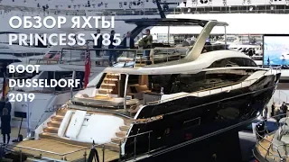 Princess Y85 | Обзор яхты | boot Dusseldorf 2019
