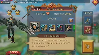 Lords mobile   элитка глава 7-15