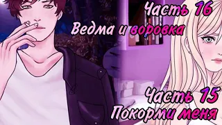 [Райан] "Запрет на любовь" Часть 15-16. [LonelyWolf].