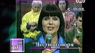 Программа передач на 5 июня (фрагмент) (ТНТ, 04.06.1998)