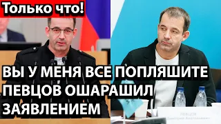 Только что! Вы у меня все попляшите - Певцов ошарашил заявлением