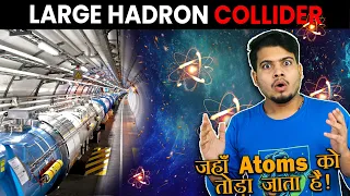 दुनिया का सबसे बड़ा Lab जहां Atoms को तोड़ा जाता है जानिये कैसे ? How The Large Hadron Collider Works?