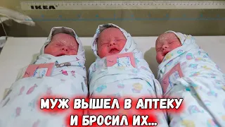 Муж вышел купить памперсы новорождённым, а вернулся... когда дети уже выросли!