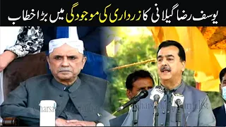 PPP Workers Convention | Yousaf Raza Gellani Speech In Presence Of Asif Ali Zardari