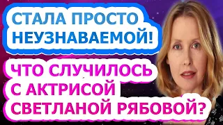 МУЖ АКТЕР УШЕЛ К МОЛОДОЙ! Как живет и выглядит сейчас актриса Светлана Рябова?