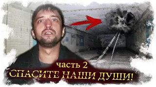 Paranormal events in Siberia. Underground passage. Part 2. Save our souls!