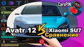 Сравнение автомобилей: 2023 Avatr 12 VS 2024 Xiaomi SU7