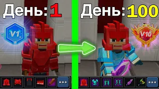 ИГРАЮ 100 ДНЕЙ в БЕД ВАРС! Блокмен Го (Blockman Go)