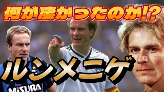 ルンメニゲが史上最高だったとよくわかる動画！かなり凄い！ゴール&プレー集 シュート サッカードイツ代表 バイエルン ワールドカップ【海外サッカー】