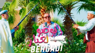 Cheb Rachid Bargadi - Reggada 2023 Nawdo Laghbar - Wlad Lbali ou    bo3amala رشيد بركادي- نوضو لغبار