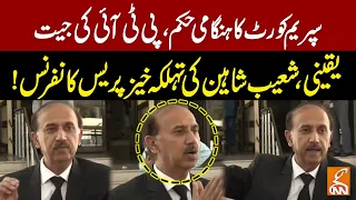 PTI Victory Confirmed? | Shoaib Shaheen Fiery Media Talk Outside Supreme Court | GNN