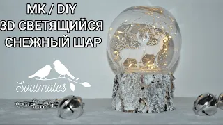 МК 3D Снежный шар с гирляндой / DIY Light snow globe