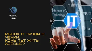 Работа в Чехии: как у нас в тут с вакансиями в IT? А очень неплохо