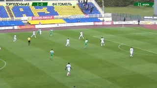 Торпедо-БелАЗ 2-0 Гомель. 28.09.2019