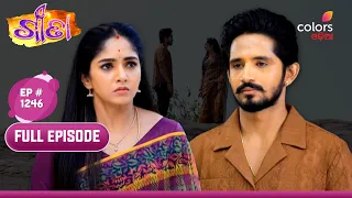 Geeta | Episode 1246 | 22 April 2024