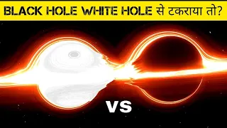 White hole क्या होता है 🤔#shorts #space #universe #blackhole #mystery #stars #asteroid