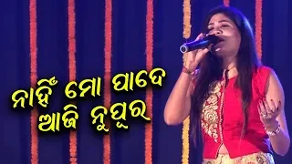 Nahin Mo Pade Aji Nupura || Lipsa Mohapatra || Odia Song