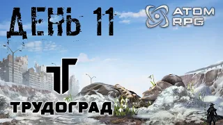 ATOM RPG: Trudograd прохождение. Зихао и Хайшень (часть 11)