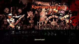 Darkest Dungeon прохождение боссов : 26. 16-фунтовая пушка