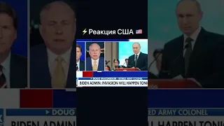 Реакция США и иностранных СМИ на Путина....