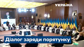 Діалог заради порятунку країни: Київський безпековий форум організував національний круглий стіл