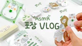[ASMR] 뽀시락 뽀시락 귀여운 햄스터 해리 신제품 포장 브이로그🍀ㅣ스티커(씰스티커, 리무버블), 그립톡 포장 asmr